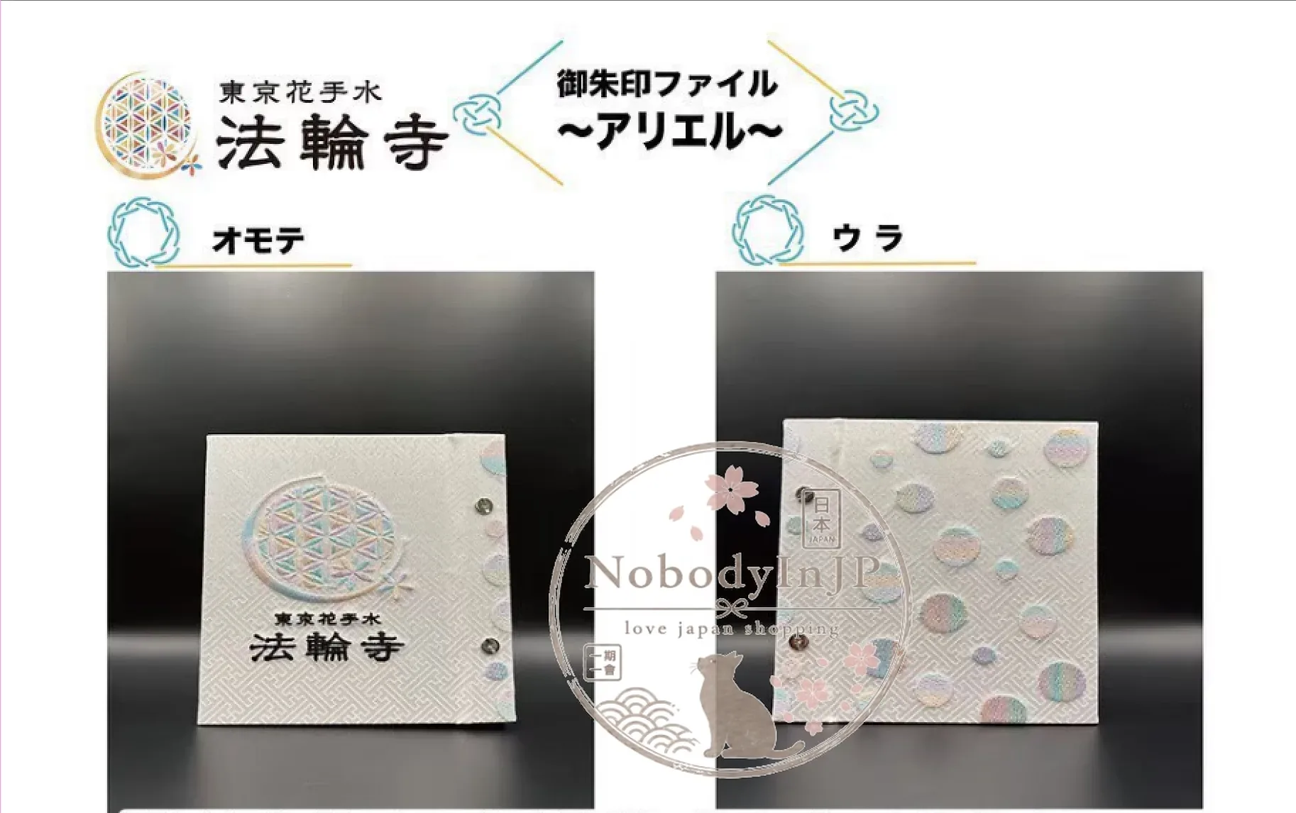 法輪寺數量限定剪紙御朱印專用收納本