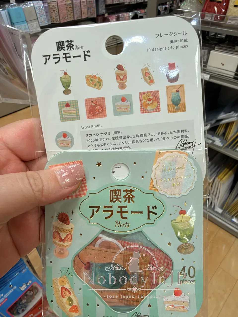 喫茶燙金45入和紙貼紙