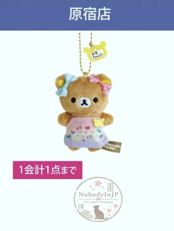 San-X期間限定展地區各分店店長迷你絨毛吊飾