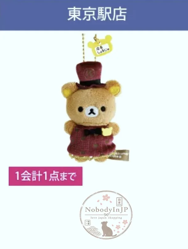 San-X期間限定展地區各分店店長迷你絨毛吊飾