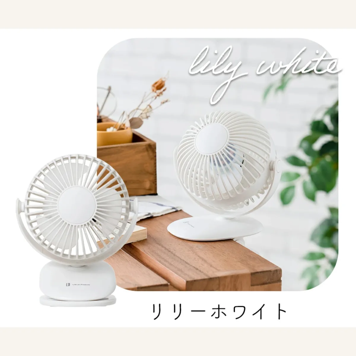Life on Products便攜迷你夾式風扇