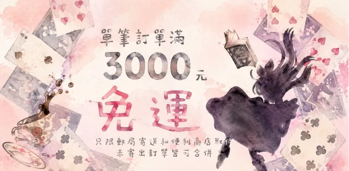 滿3000免運
